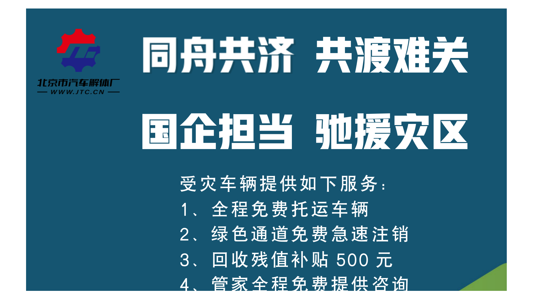 北京暴雨，国企在行动！